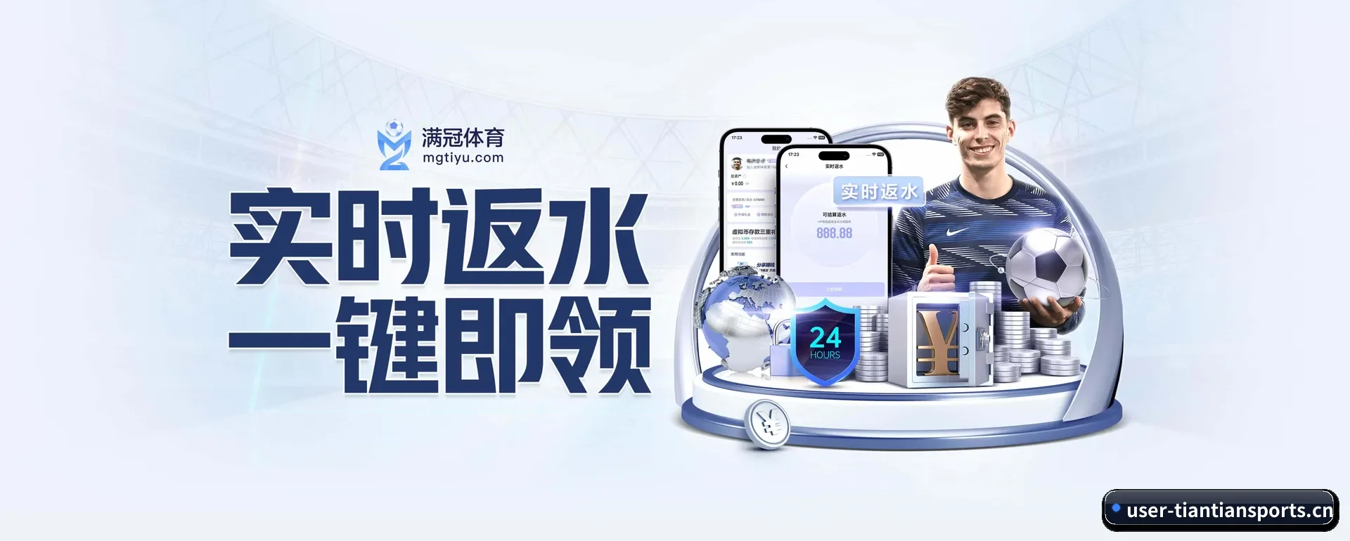 天天网页版 APP 界面（TIANTIAN SPORTS）